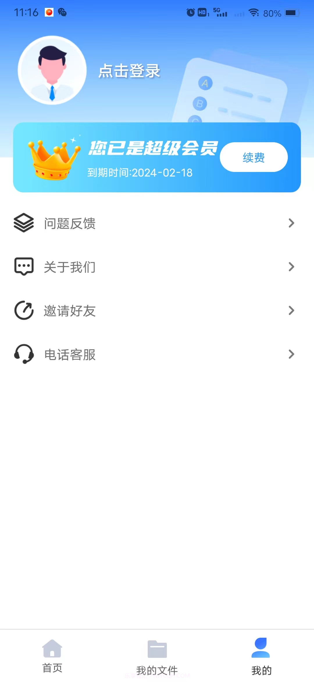 电子合同易签约截图3 电子合同易签约截图3