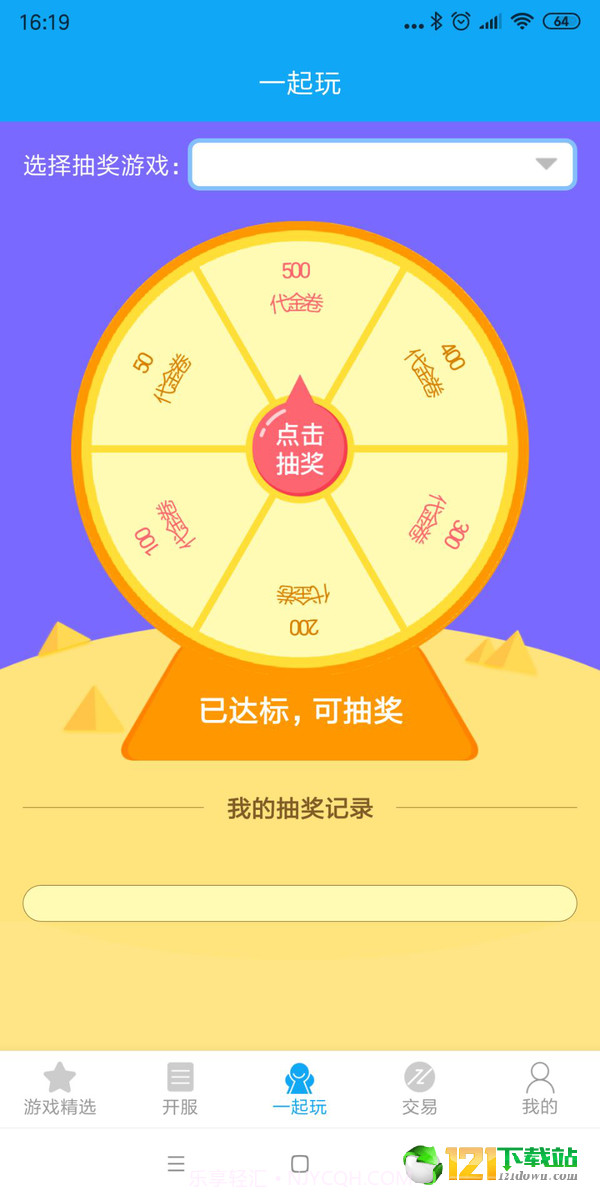 好玩手游app截图2