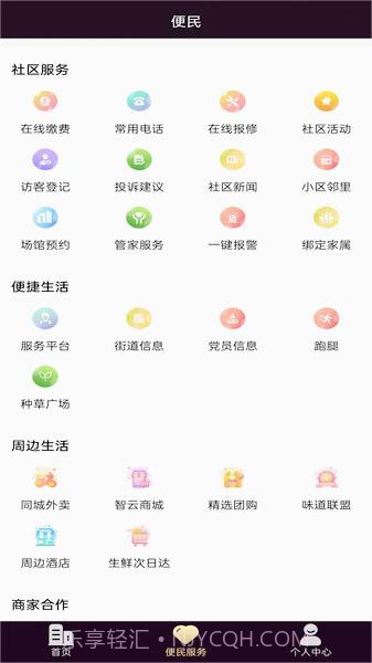 智云家截图2 智云家截图2