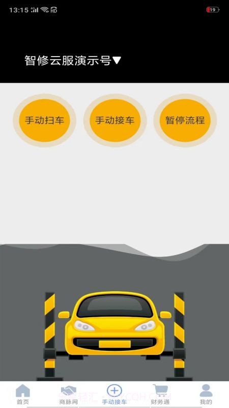 智云管店汽车管理截图3 智云管店汽车管理截图3