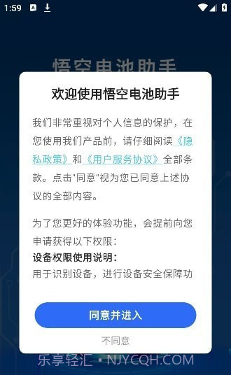 悟空电池助手截图4