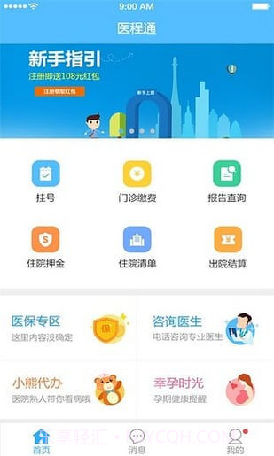 银医通截图4