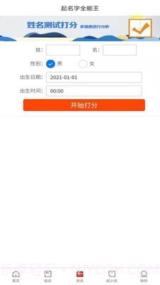 取名字全能王截图4 取名字全能王截图4