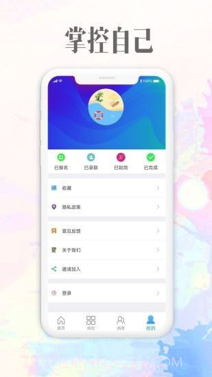 雪赚招聘截图4 雪赚招聘截图4
