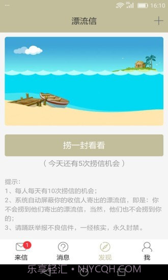 来信v5.2.17截图1 来信v5.2.17截图1