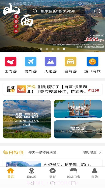 游咔旅游截图3 游咔旅游截图3