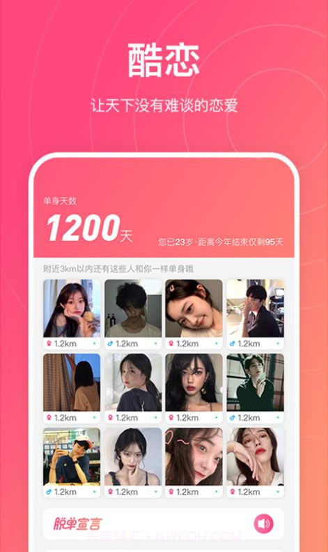 酷恋恋爱话术截图1 酷恋恋爱话术截图1