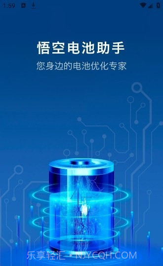 悟空电池助手截图3