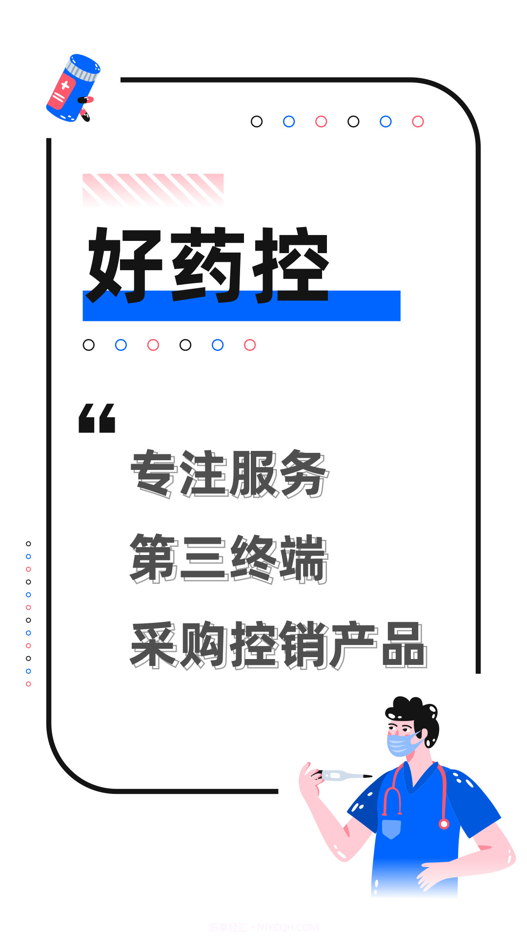 好药控截图3 好药控截图3