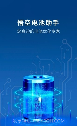 悟空电池助手截图5