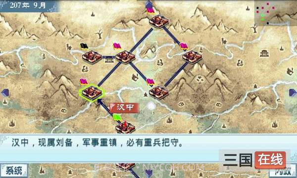 真三国雄霸天下截图3