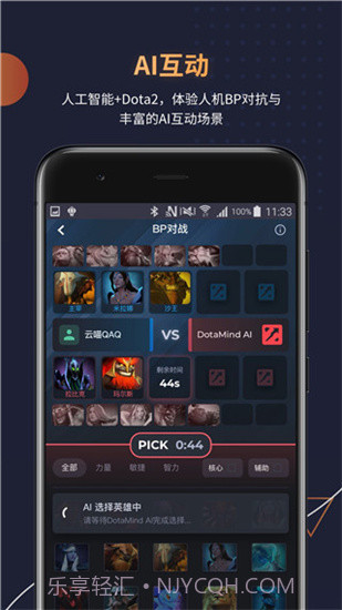 DotaMind截图1