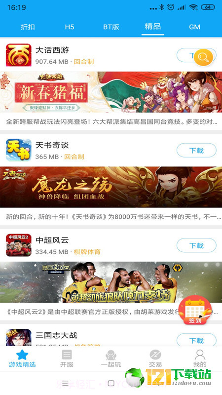 好玩手游app截图4