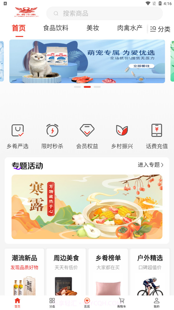 乡肴市集截图2
