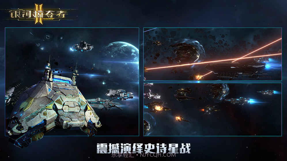 银河掠夺者2v2.3截图2