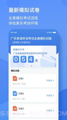 广东英语听说截图2 广东英语听说截图2