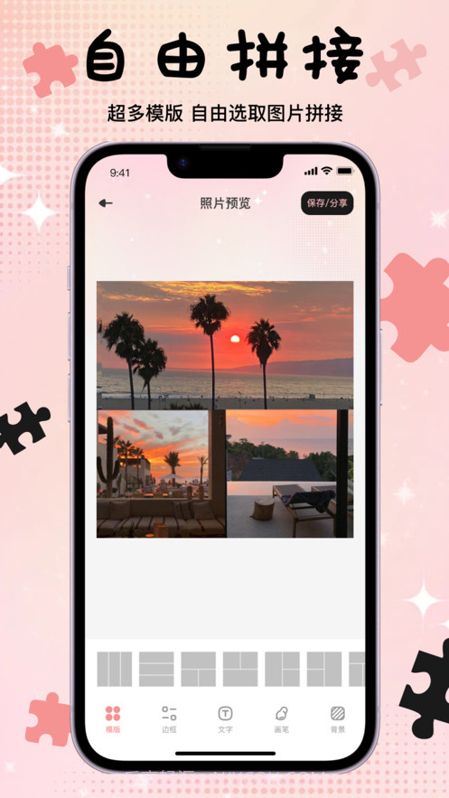 宋野拼图截图1 宋野拼图截图1