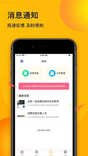 星选直聘截图3 星选直聘截图3