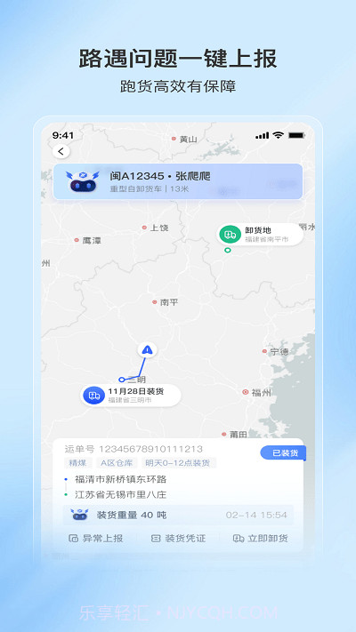 至简司机截图3 至简司机截图3