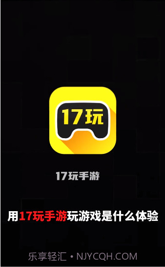 17玩手游截图1 17玩手游截图1