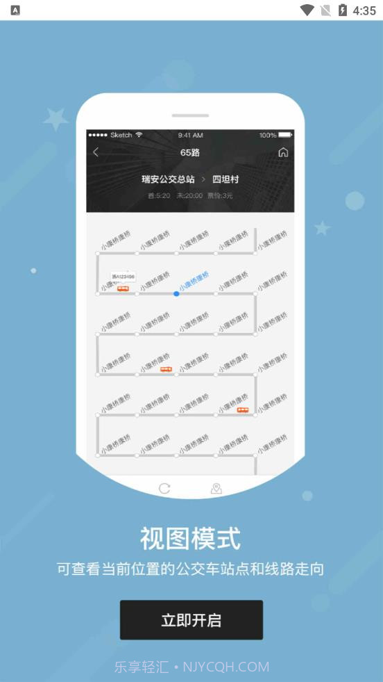 图软公交E出行系统截图1