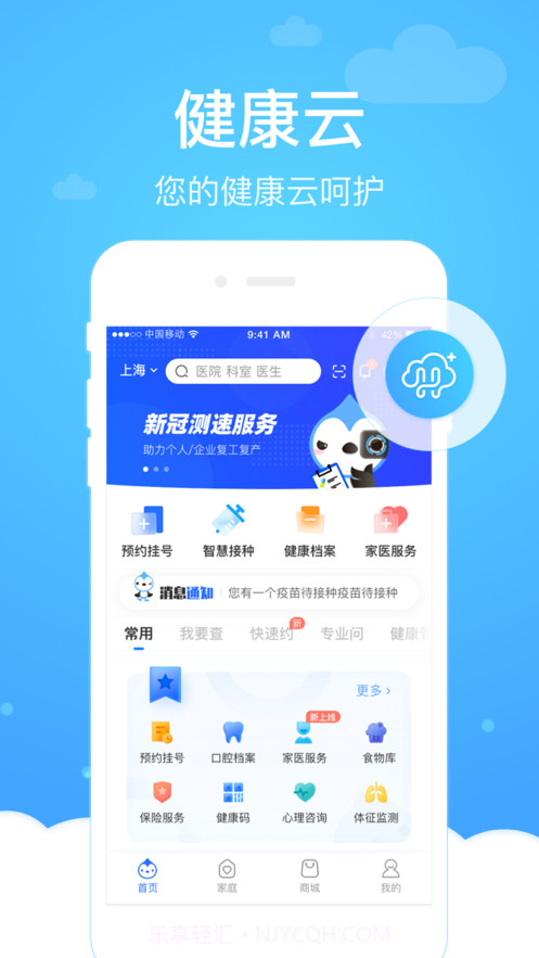 上海健康云截图2 上海健康云截图2