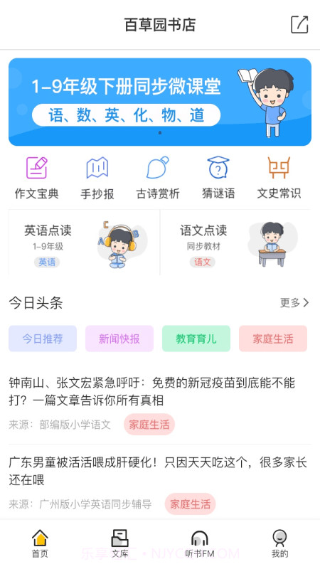 百草园书店2021截图3 百草园书店2021截图3