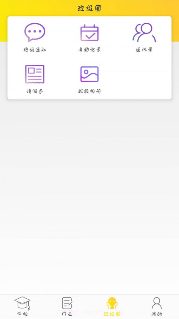 智慧E校通截图1