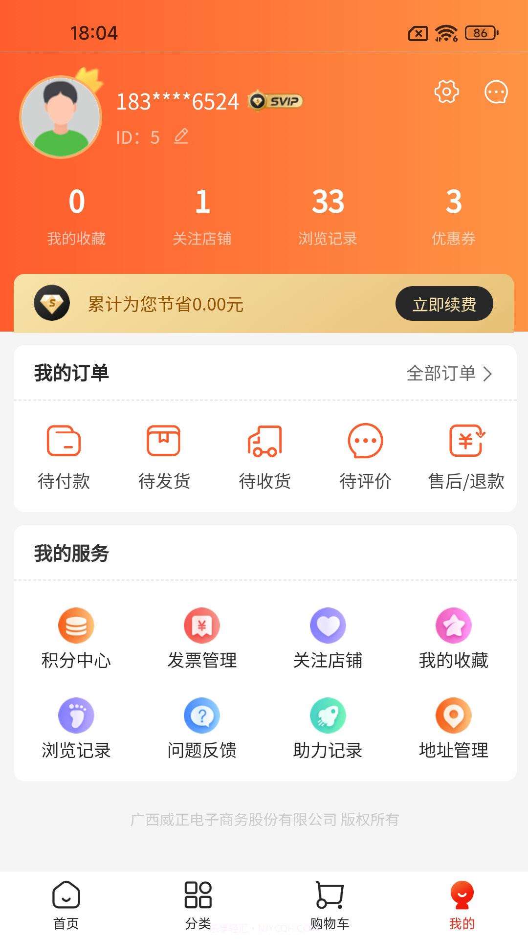 威正云同城生活截图1