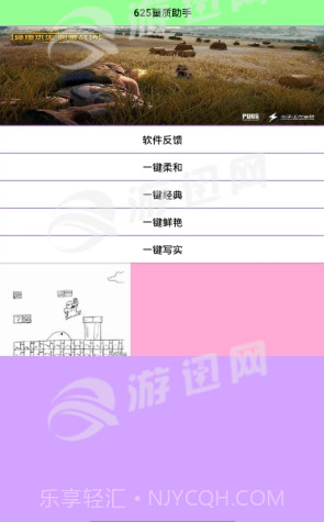 625画质助手截图1 625画质助手截图1