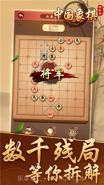 中国象棋单机截图5