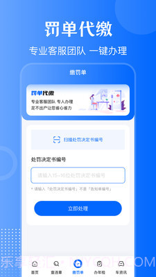 12123违章查询通截图4 12123违章查询通截图4