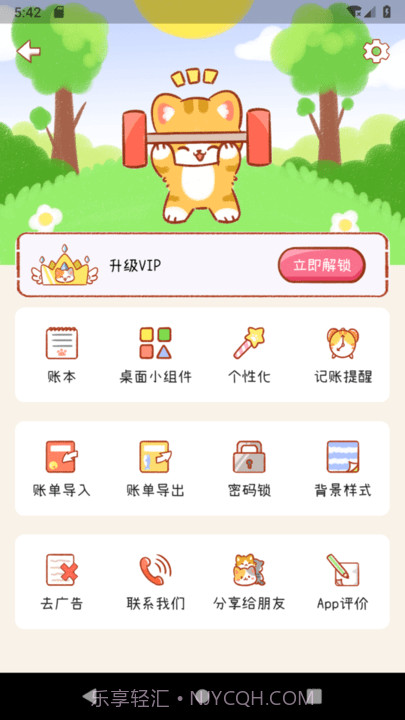 喵记账截图2 喵记账截图2