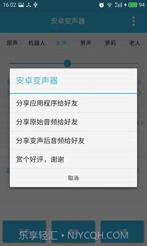 微信男声变女声软件截图3