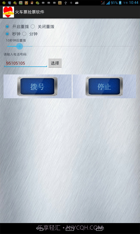 火车票抢票软件官网版截图1 火车票抢票软件官网版截图1