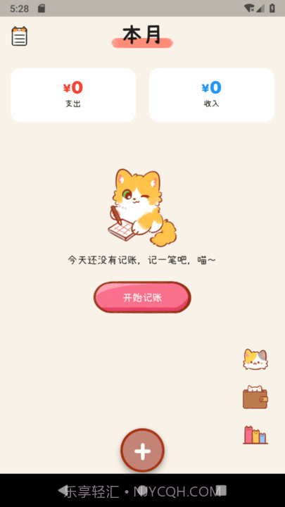 喵记账截图3 喵记账截图3