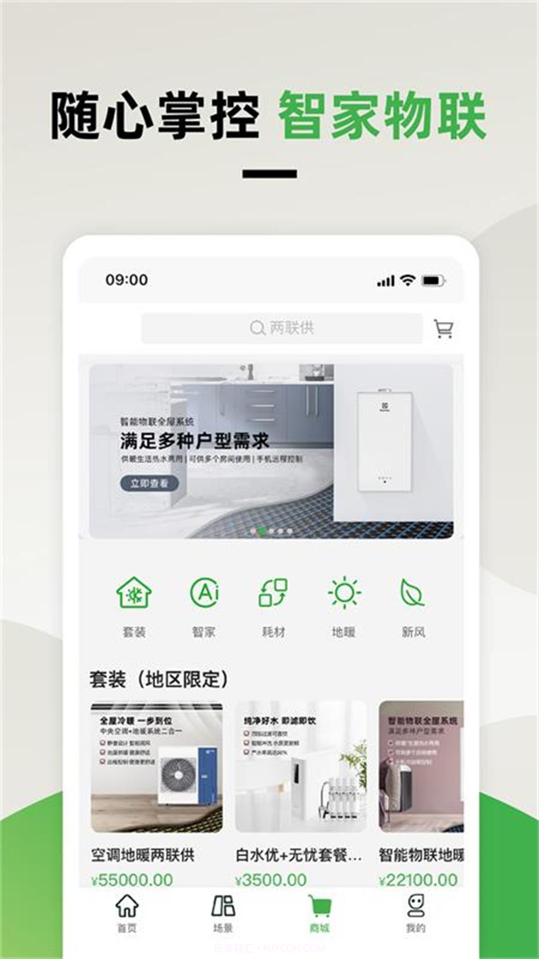 离家近智家智能管理截图3 离家近智家智能管理截图3