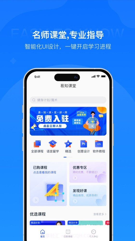 易知课堂截图3 易知课堂截图3