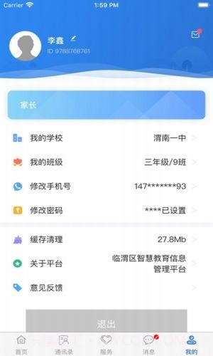 临渭智慧教育截图5 临渭智慧教育截图5