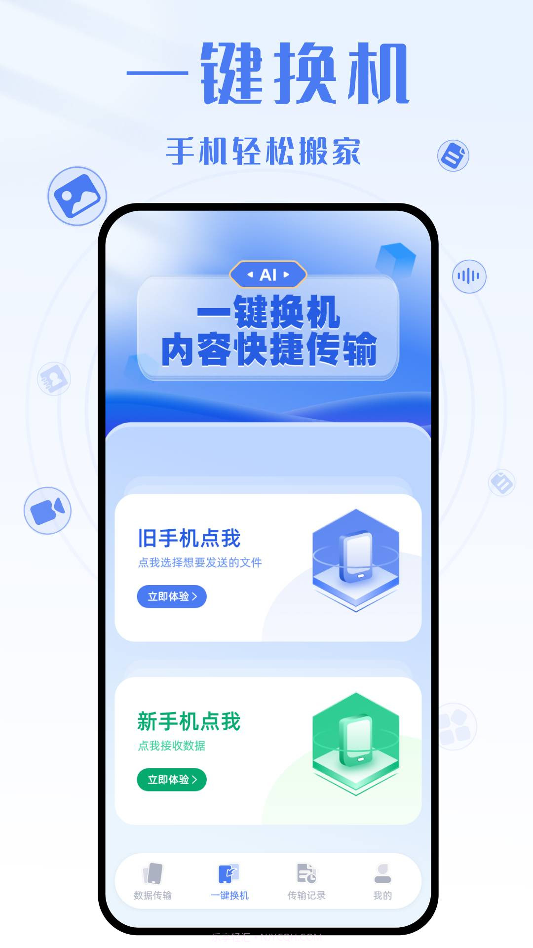 yh换机克隆截图1 yh换机克隆截图1