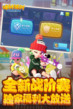 喷射派对截图2 喷射派对截图2