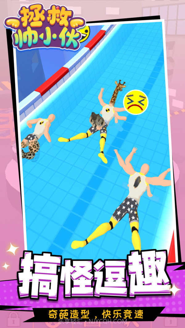 拯救帅小伙截图5 拯救帅小伙截图5