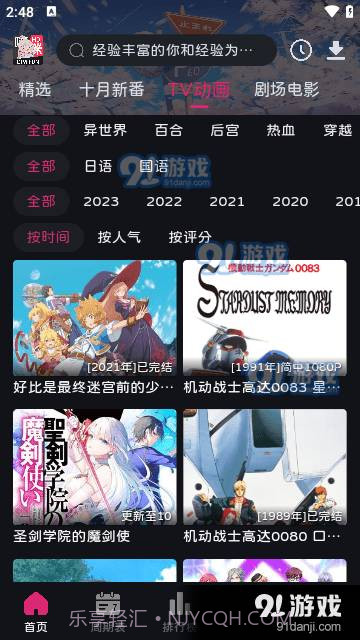 嘀咪fun动漫手机版截图3 嘀咪fun动漫手机版截图3