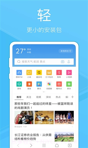 QQ浏览器极速版截图4 QQ浏览器极速版截图4