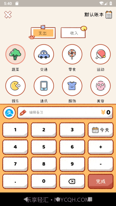 喵记账截图4 喵记账截图4