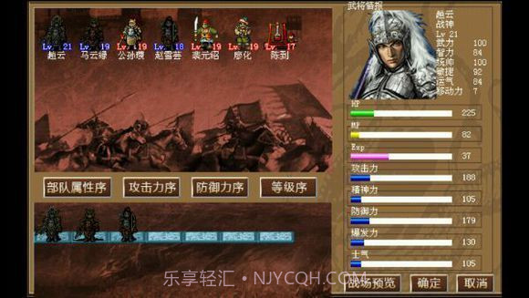 同人新幻想赵云传截图1 同人新幻想赵云传截图1