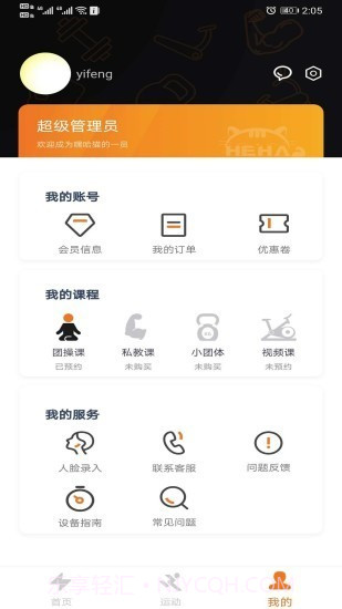 嘿哈猫健身截图2
