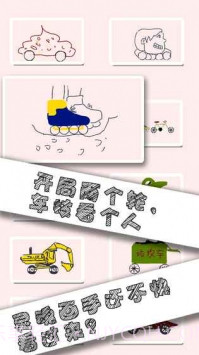 画个车截图2 画个车截图2