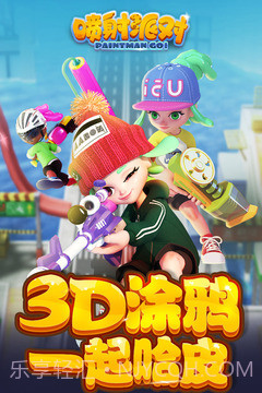 喷射派对截图5 喷射派对截图5