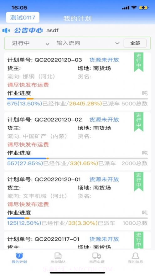 远航配送车队端截图3 远航配送车队端截图3